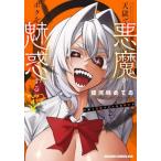 [книга@/ журнал ]/ небо .. демон .bok. очарование делать 4 ( Dragon комиксы eiji)/ Milky Way тест .../( работа )( комиксы )
