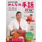 [книга@/ журнал ]/NHK все. рука рассказ 2025 год 4~6 месяц /10~12 месяц (NHK серии )/ Morita Akira /.... тихий ветка /... видеть ../.. Япония радиовещание ассоциация / редактирование NHK выпускать / редактирование 