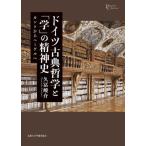 [ бесплатная доставка ][книга@/ журнал ]/ Германия классика философия .[.]. . бог история can to из he- гель .(p limi e* коллекция )/..../ работа 