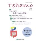 [ бесплатная доставка ][книга@/ журнал ]/Tehamo 11/ лес no. медицинская помощь учебное заведение выпускать часть 
