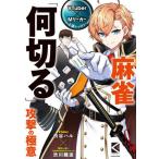 [ бесплатная доставка ][книга@/ журнал ]/ маджонг [ какой порез .]... высшее смысл (Mahjong Books VTuber×M Lee ga- сверху . урок )/ Shibuya Hal / работа . река дефект волна / работа 