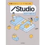 [ бесплатная доставка ][книга@/ журнал ]/ знания Zero из no- код . впервые .Studio Web сайт произведение введение /gaz/ работа 