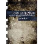 [ бесплатная доставка ][книга@/ журнал ]/ один изначальный теория. много sama . развитие новое время Германия философия из, век преобразование период. Британия рис философия ..., настоящее время часть . философия до / Ояма ./ сборник работа 