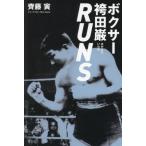 [книга@/ журнал ]/ Boxer hakama рисовое поле .RUNS/. глициния ./ работа 