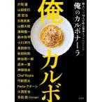 [ бесплатная доставка ][книга@/ журнал ]/ Я. karubona-la Tetsujin shef18 человек . произведение . основы &amp; организовать рецепт / одна сторона холм ./( другой работа )