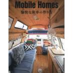 [ бесплатная доставка ][книга@/ журнал ]/Mobile Homes.... автомобиль конструкция person / кемпинг 