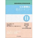 [ бесплатная доставка ][книга@/ журнал ]/ Bill управление . главное текст строение окружающая среда санитария управление инженер экзамен (2025)-2/ длина .. ширина рука ..