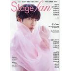 [本/雑誌]/Stage fan (ステ