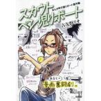 [本/雑誌]/まんが甲子園リポート 番外