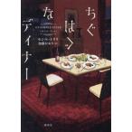 [ бесплатная доставка ][книга@/ журнал ]/... ..tina-/. название :Un simple diner/se порог двери *tolili/ работа Kato . клетка / перевод 
