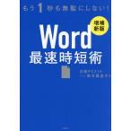[ бесплатная доставка ][книга@/ журнал ]/Word максимальная скорость час короткий . уже 1 секунд . бесполезность . не делать!/ Nikkei PC21/ сборник Suzuki .../ работа 