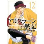 [книга@/ журнал ]/ Ars la-n военная история 12 [ обычная версия ] ( еженедельный Shonen Magazine KC)/. река ./ манга Tanaka Minako / оригинальное произведение 