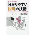講談社ブルーバックスの本
