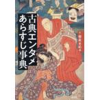 [ бесплатная доставка ][книга@/ журнал ]/ классика entame краткое содержание лексика /. двор .../ работа 