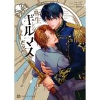 [本/雑誌]/転生したらギルマスだった (CHARADE BUNKO ふ6-1)/二三/著