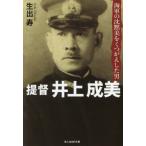 [книга@/ журнал ]/.. Inoue . прекрасный военно-морской флот. .. прекрасный . обувь .. сделал мужчина ( Ushioshobokojinshinsha NF библиотека )/ сырой ../ работа 