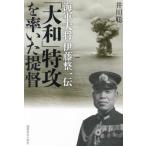 [ бесплатная доставка ][книга@/ журнал ]/[ Yamato ] Special .. показатель .... военно-морской флот большой .. глициния целый один ./. река ./ работа 