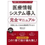 [ бесплатная доставка ][книга@/ журнал ]/ медицинская помощь информация система внедрение совершенно manual недостаточность не делать поэтому. . body . процесс / основа большой ./ работа 