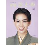 ショッピング宝塚 [本/雑誌]/宝塚おとめ 2025 (タカラヅカMOOK)/宝塚クリエイティブアーツ(単行本・ムック)