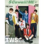 [книга@/ журнал ]/S Cawaii! ME 2025 SPRING [ обычная версия ] [W обложка ] TWS / дракон Miyagi /imajika Info s( монография * Mucc )