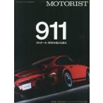 [книга@/ журнал ]/MOTORIST motor список Vol.4 [ специальный выпуск ] Porsche PORSCHE 911 ( отдельный выпуск стерео звук )/ стерео звук 