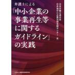 [ бесплатная доставка ][книга@/ журнал ]/ юрист по причине [ средний маленький предприятие. проект воспроизведение и т.п. имеющий отношение основополагающие принципы ]. практика / Япония юрист полосный ../ сборник день . полосный средний маленький предприятие закон поддержка центральный / сборник 