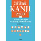 [ бесплатная доставка ][книга@/ журнал ]/ японский язык учеба поэтому. хорошо использующий последовательность иероглифы 2200/ добродетель .. плата / сборник работа 