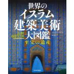 [ бесплатная доставка ][книга@/ журнал ]/ мир. стул Ram строительство изобразительное искусство большой иллюстрированная книга ... . производство /. название :Islamic Architecture/ Eric *blaug/ работа багряник японский Британия история / выпуск на японском языке ... видеть 