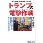 [本/雑誌]/返り咲き就任から100日ト