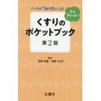 [ бесплатная доставка ][книга@/ журнал ]/ лекарство. карман книжка медсестра. [ хочет знать ].......!/ Ikeda . самец / сборник работа Ikeda .../ сборник работа 