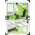 [книга@/ журнал ]/ мировая история старый плата ~ новое время .( manga (манга) zemina-ru)/. глициния целый /..