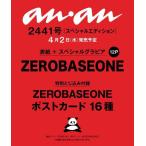 [книга@/ журнал ]/an*an ( Anne Anne ) 2025 год 4 месяц 9 день номер больше . Special Edition [ обложка ] ZEROBASEONE/ журнал house ( журнал )