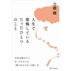 [книга@/ журнал ]/ жизнь . после . делать всего лишь один. .. все тело терминальная стадия ... станете ....[ ограничение есть жизнь ]. способ применения / меч корень ./ работа 