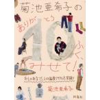 【送料無料】[本/雑誌]/菊池亜希子のありが10ふく、みせて! おしゃれな15人の偏愛アイテムを深堀り (天然生活の本)/菊池亜希子/著