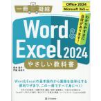[ бесплатная доставка ][книга@/ журнал ]/Word &amp; Excel2024.... учебник ( один шт. ...)/ страна книга@ температура ./ работа . бок .../ работа 