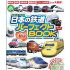 [ бесплатная доставка ][книга@/ журнал ]/ японский железная дорога Perfect BOOK/Gakken