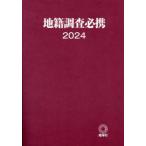 [ бесплатная доставка ][книга@/ журнал ]/ земля . исследование обязательно .2024/ земля фирма 