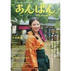 [本/雑誌]/連続テレビ小説あんぱん おたのしみブック (TVガイドMOOK)/東京ニュース通信社