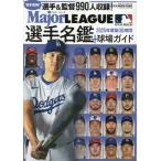 [книга@/ журнал ]/2025 Major League 30 лампочка . игрок название .+ (B.B.MOOK)/ Baseball * журнал фирма 