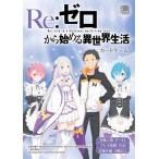 [ бесплатная доставка ][книга@/ журнал ]/Re: Zero из начало . необычность мир жизнь карты (kado дыра )/KADOKAWA