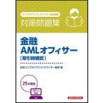 [книга@/ журнал ]/ финансовый AML off .sa-( сделка час проверка ) меры рабочая тетрадь comp Ryan s* off .sa- сертификационный экзамен 2025 года выпуск / Япония comp Ryan s* off .sa- ассоциация / сборник 