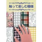 [ бесплатная доставка ][книга@/ журнал ]/ дотрагиваться приятный узор / Sakura ..