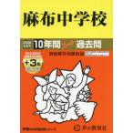 [ бесплатная доставка ][книга@/ журнал ]/ лен ткань неполная средняя школа 10 лет +3 год super прошлое .(*26 экзамены средней школы 2)/ голос. Kyoikusha 