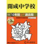 [ бесплатная доставка ][книга@/ журнал ]/.. неполная средняя школа 10 лет +3 год super прошлое .(*26 экзамены средней школы 3)/ голос. Kyoikusha 