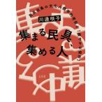 [ бесплатная доставка ][книга@/ журнал ]/ собрать .., сборник .. человек / река .../ работа 