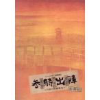 [ бесплатная доставка ][книга@/ журнал ]/ Izumi .... река страна широкий гора . порез страна широкий три ...( мюзикл [ Touken Ranbu ])/ мюзикл [ Touken Ranbu ] сборный комитет / редактирование 