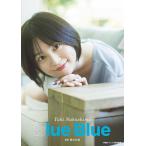 【送料無料】[本/雑誌]/中島由貴 写真集 blue Blue/YukiNakashima/著 藤本和典/撮影(単行本・ムック)
