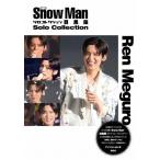 [本/雑誌]/Snow Man ソロコレクション 目黒蓮 (Snow Man PHOTO REPORT)/アイドルLabo/編(単行本・ムック)