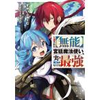 [книга@/ журнал ]/ левый . осуществлен ( нет талант ).. Mahou Tsukai, говоря по правде магия . нет .. сильнейший ( панель приборов X библиотека )/.....-./( работа ) ZELITTO/ иллюстрации *..