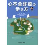 [ бесплатная доставка ][книга@/ журнал ]/ сердце не все медицинская. способ ходьбы /.../ редактирование 
